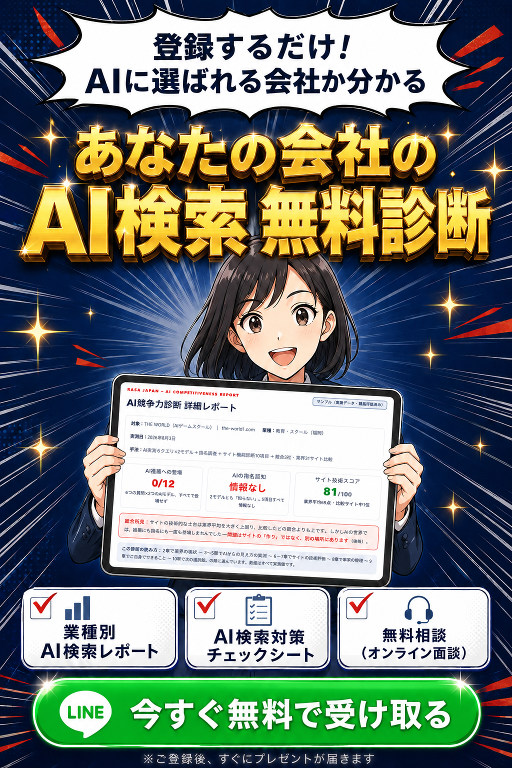 あなたの会社のAI検索 無料診断 プレゼント