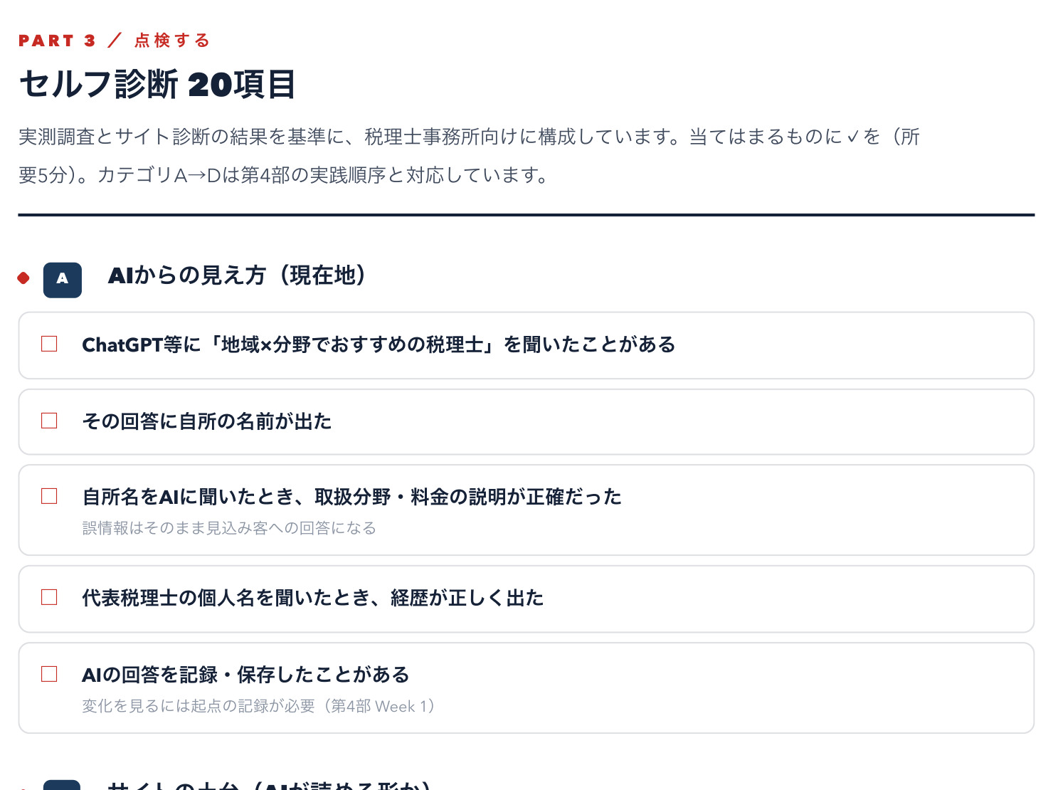 セルフ診断20項目チェックシート